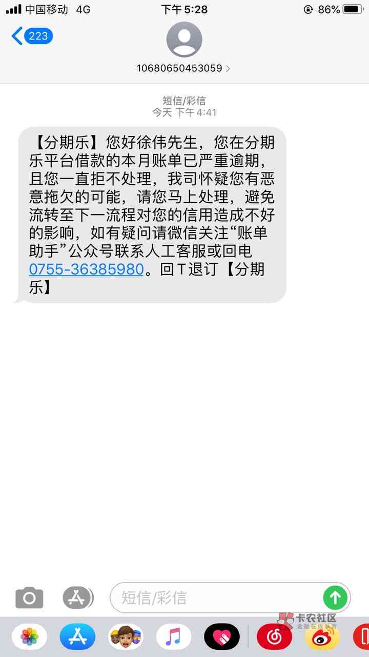 逾期20天，发短信说已经严重逾期：流程、责任与解决策略