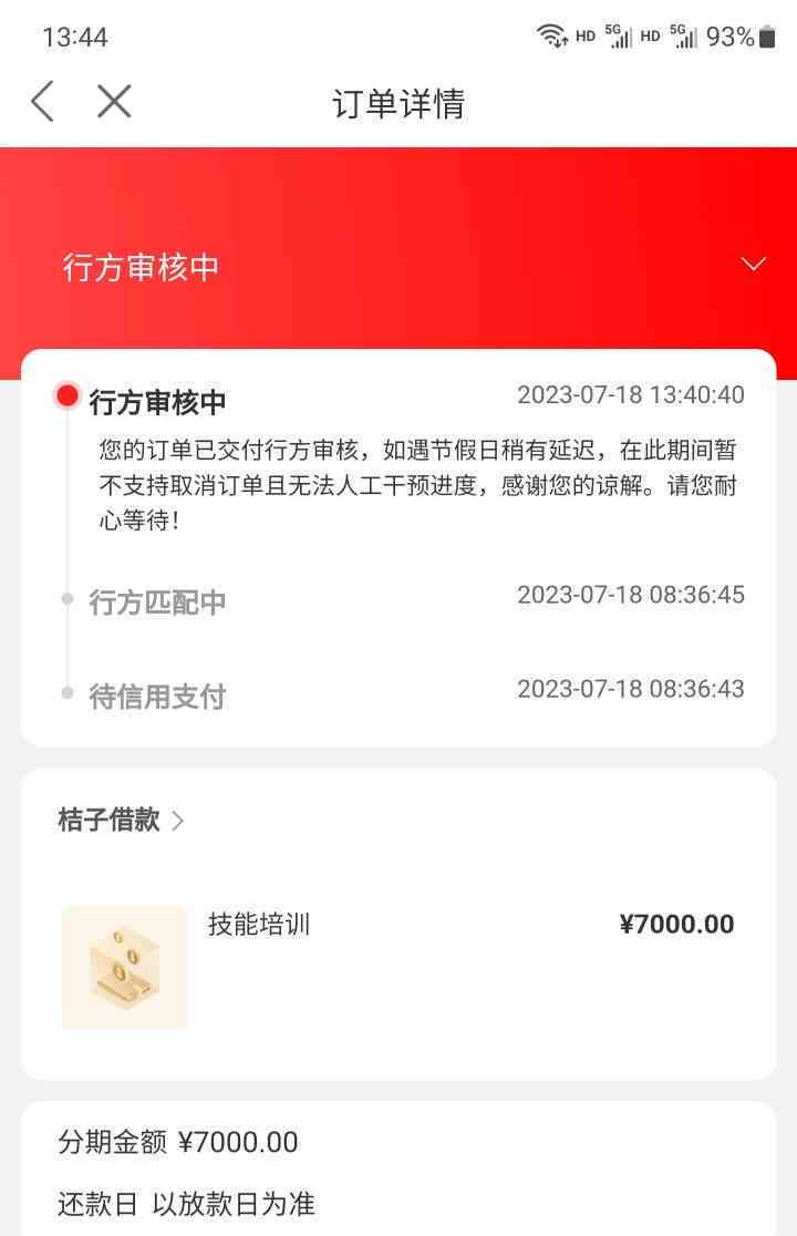 逾期了还能申请桔多多吗