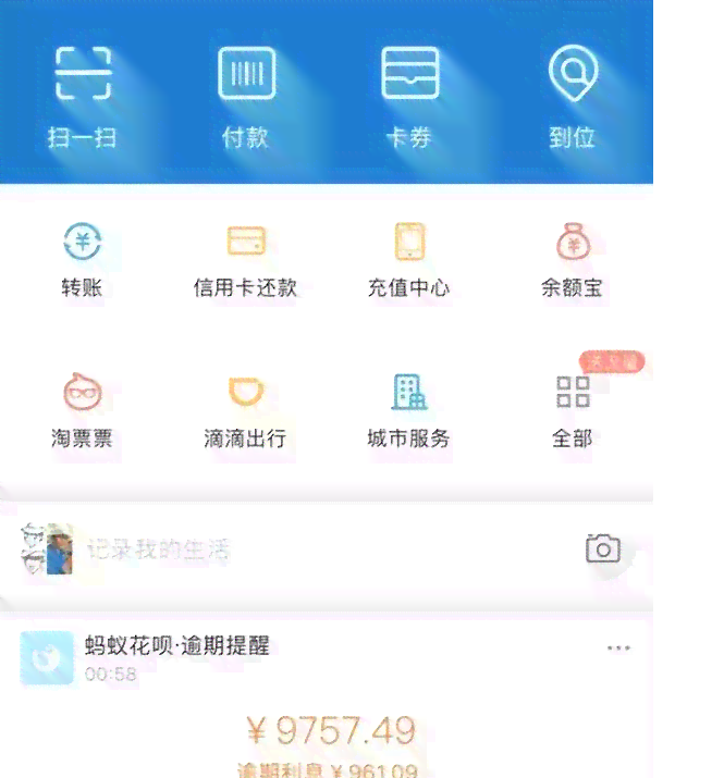 支付宝借呗逾期还款一个月的后果分析