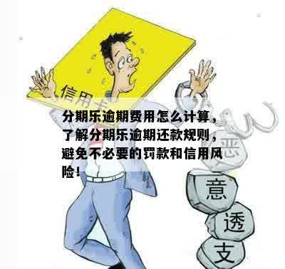 逾期还款后果及处理方式，是否会导致被抓？如何避免逾期风险？