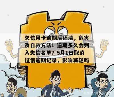 还呗逾期后是否会成为失信人名单？如何避免逾期并减少信用损失？