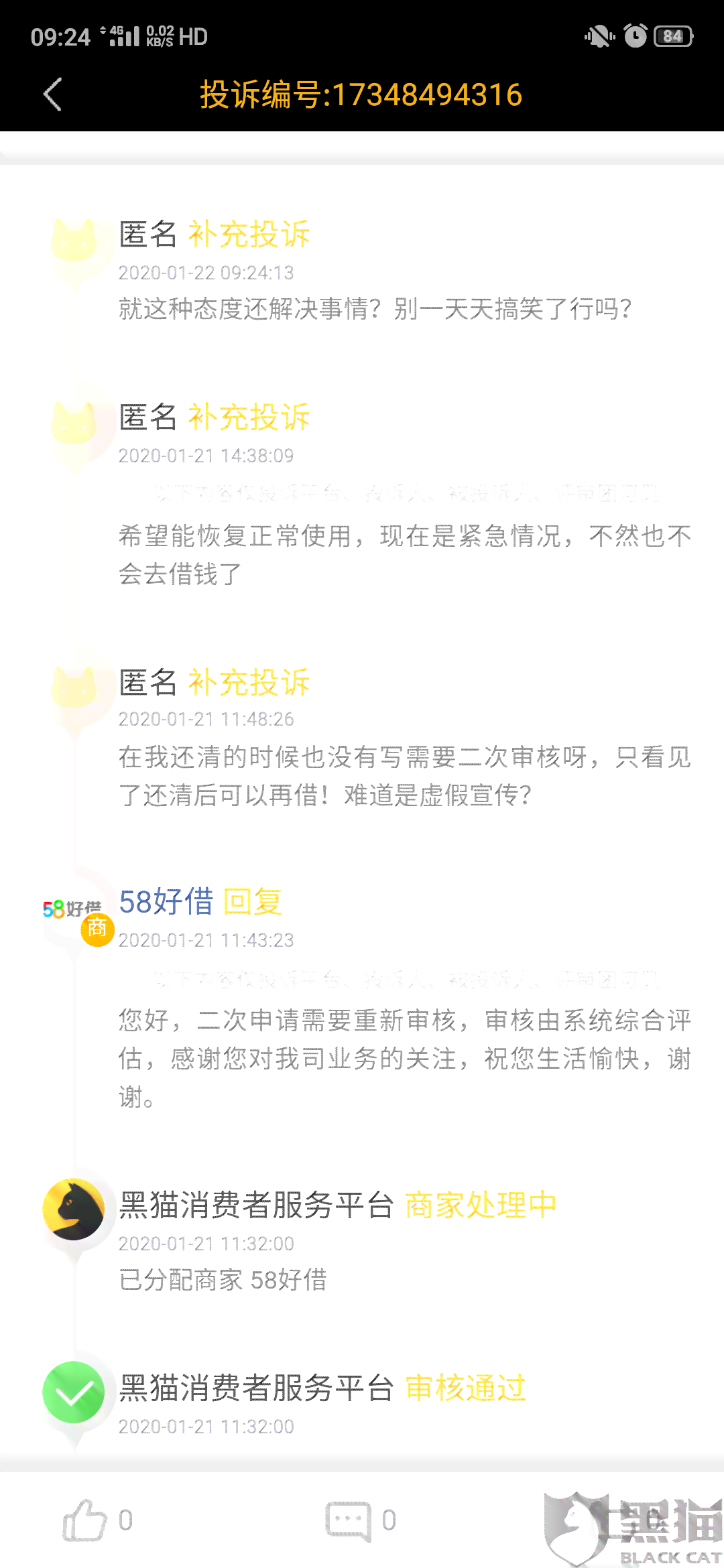 58好借还清后多久可以再借：解答您的借款时间疑问