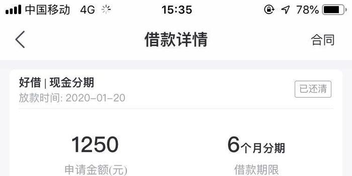 58好借还清后多久可以再借