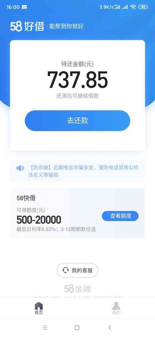 58好借还清后多久可以再借