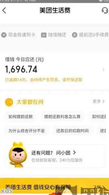 美团借贷逾期三天：我应该怎么做？可能会产生什么后果？