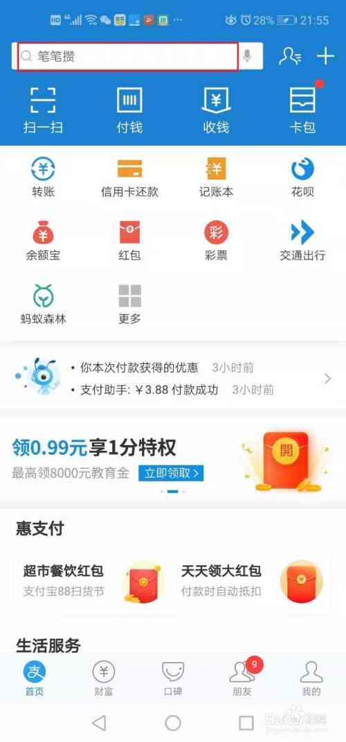 借呗还款日怎么改时间：修改步骤与注意事项