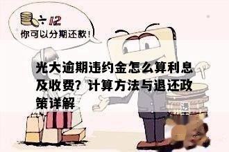 应收款逾期违约金计算方法及处理措