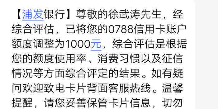 浦发银行信用卡逾期后如何协商降额成功？怎么办？