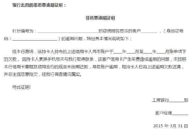 信用卡逾期怎么开证明：失业、材料、书、写。