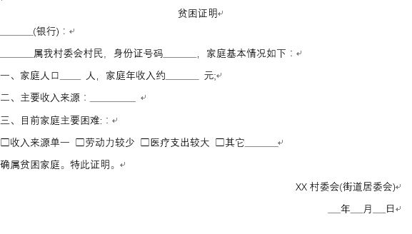 信用卡逾期怎么开证明：失业、材料、书、写。