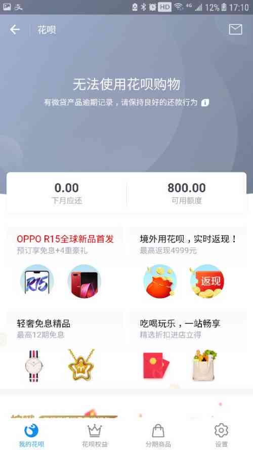 花呗逾期后怎么还清：详细操作指南与逾期后继续使用建议