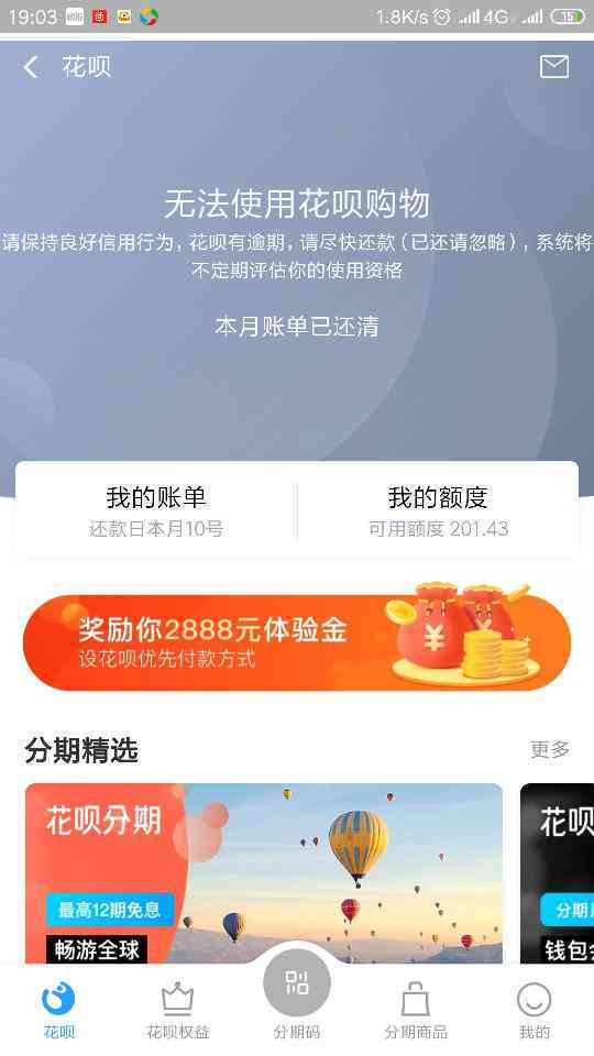 花呗逾期后怎么还清：详细操作指南与逾期后继续使用建议