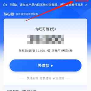 抖音贷款逾期一天会联系家人吗？可以提前还款吗？