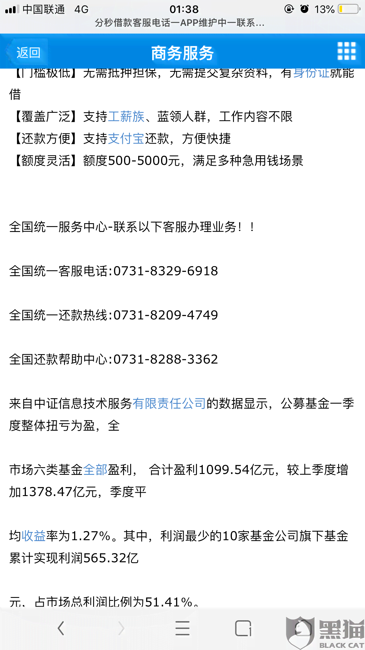 逾期一天后无法找到还款界面，用户如何应对及解决该问题？