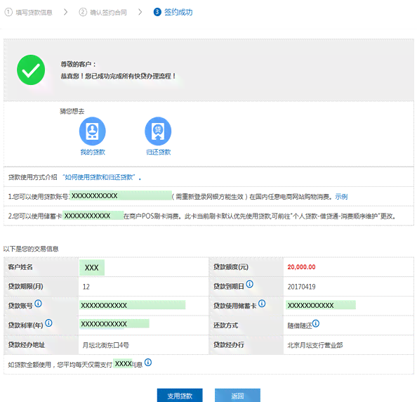 建行快贷逾期后恢复额度需要多久？