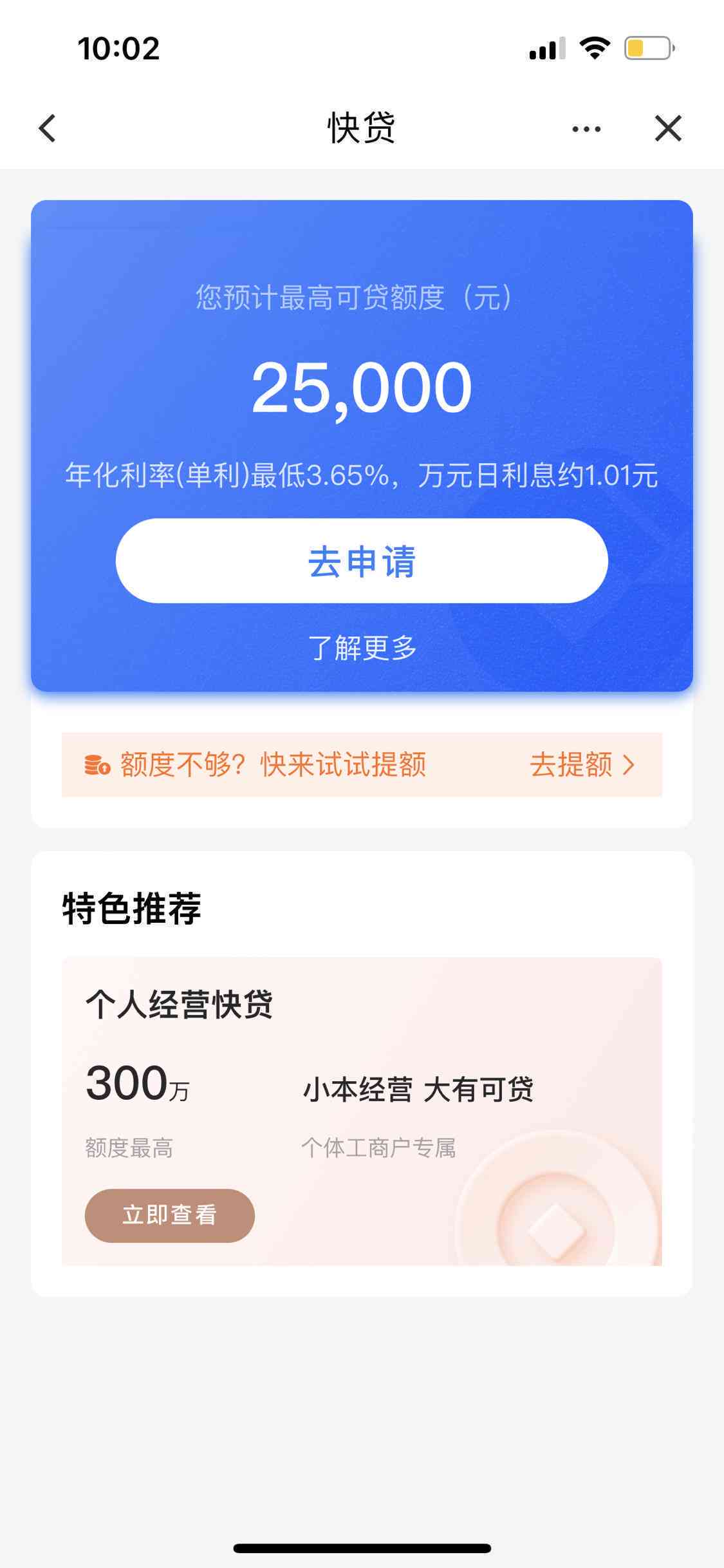 建行快贷逾期后恢复额度需要多久？