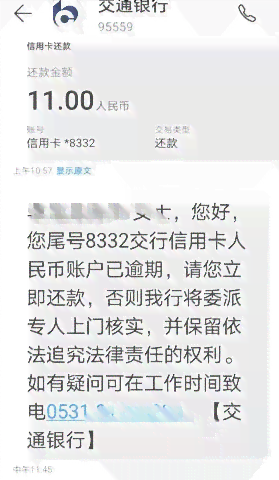 我逾期了6天只有50元怎么回事？