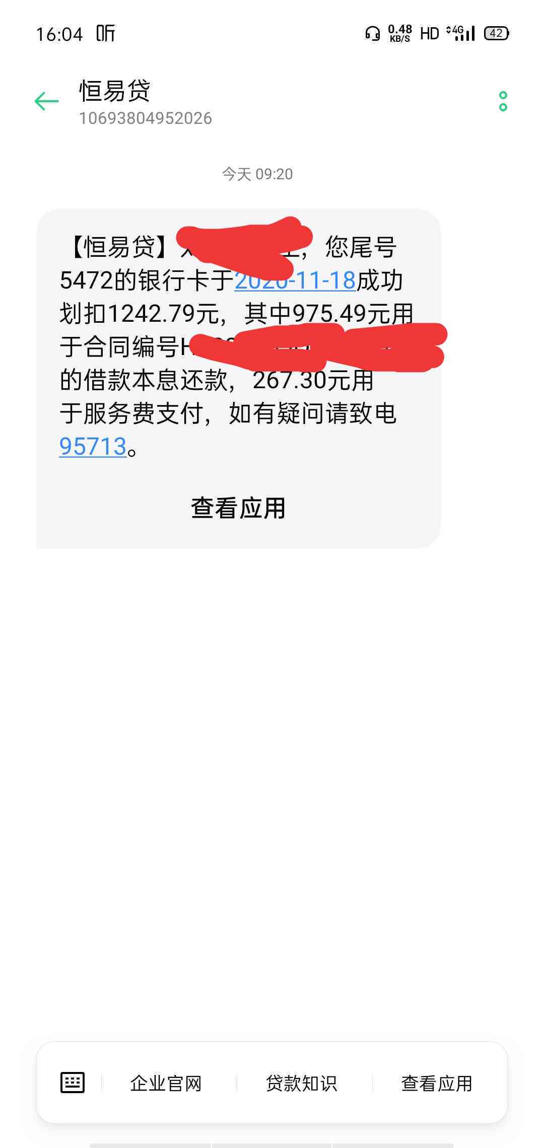 恒易贷晚上8点还款是否已生效？还款时间是否有调整？