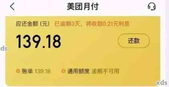 美团月付逾期一天还款，信用记录会受影响吗？后果如何？