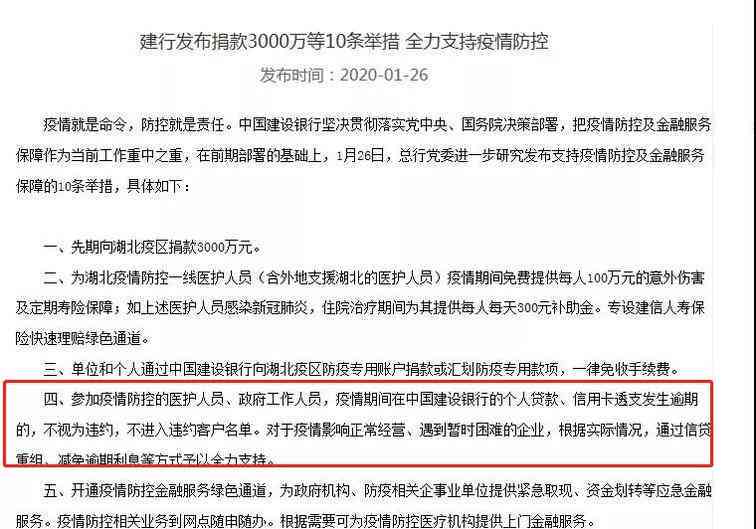 欠款未逾期，建设银行房贷申请相关问题解答