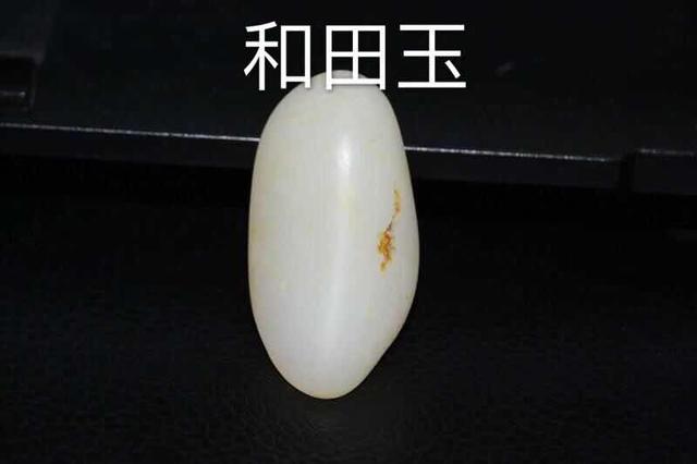 和田玉与昆仑玉的硬度区别及其成分对比