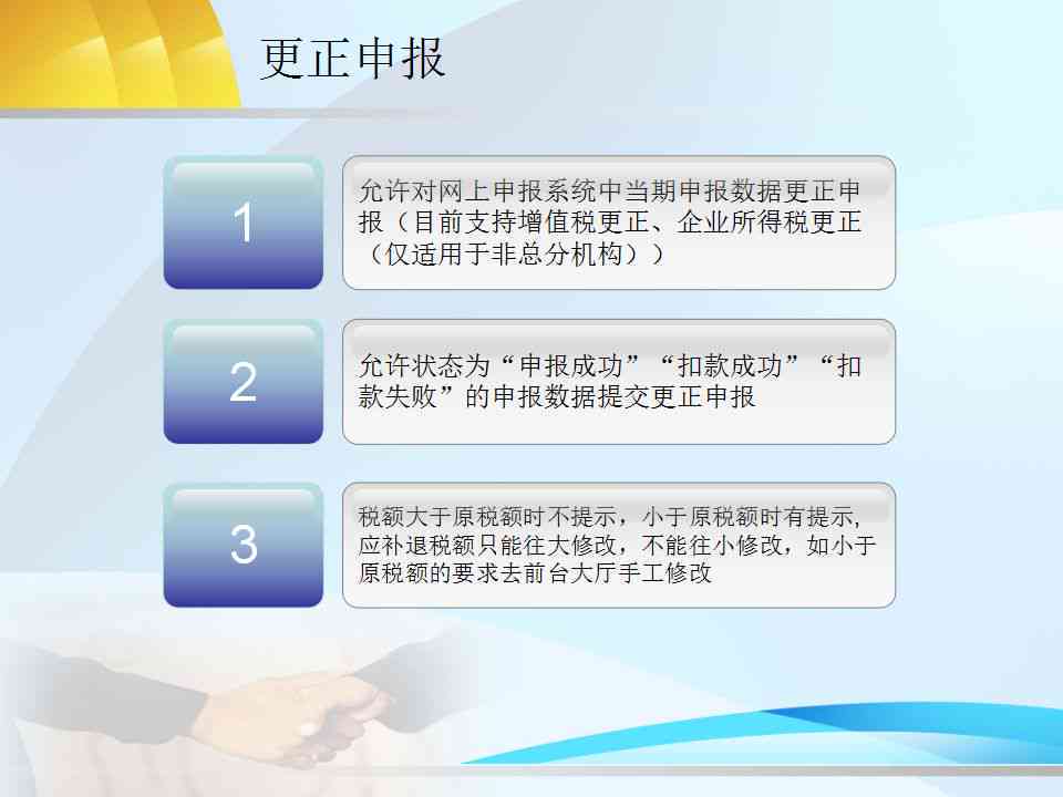 逾期更正申报辅导材料编写指南：影响信用等级及滞纳金处理