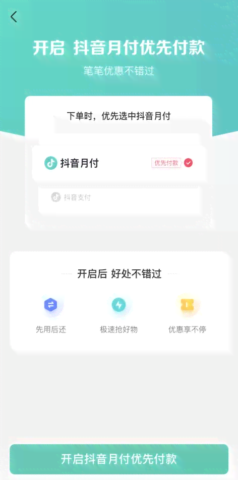 抖音月付还款选择：分期还是更低还款好？