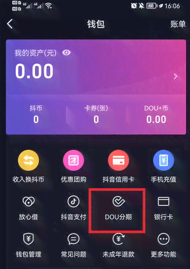 抖音月付还款选择：分期还是更低还款好？