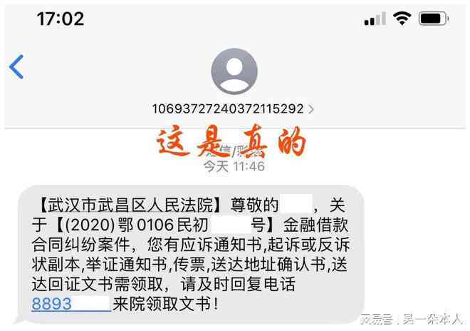 新逾期60多天，收到起诉通知并将发出传票，资讯短信成点。