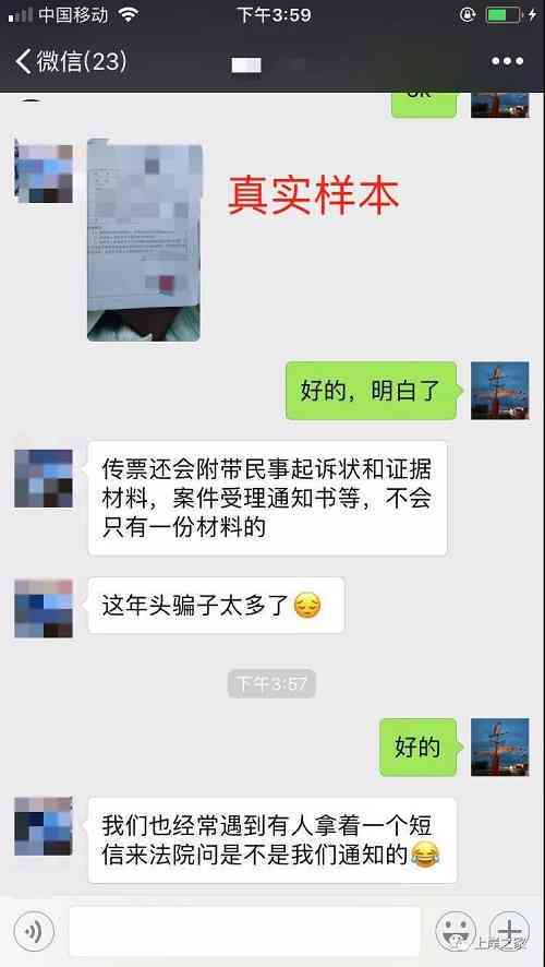 新逾期60多天，收到起诉通知并将发出传票，资讯短信成点。