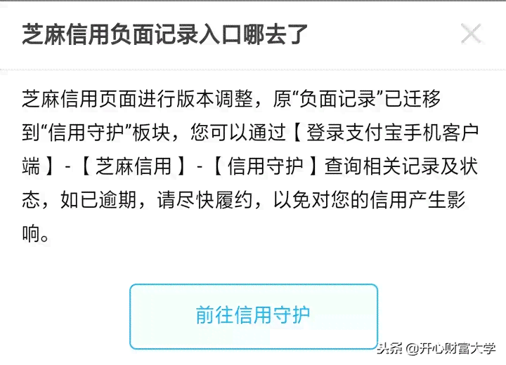 芝麻信用逾期会怎样：影响、解释与贷款关系全面解析