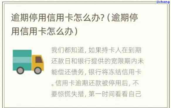 逾期暂停卡还款后是否可使用：安全与否全解析