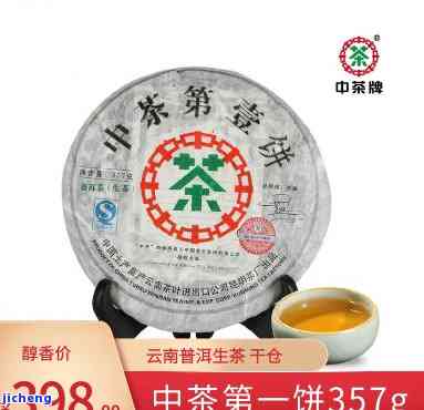 中茶普洱茶系列怎么区分和官网价格表，品质好不好？ - 中茶茶叶