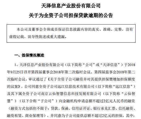 逾期催告函：如何应对、影响与解决办法全方位解析