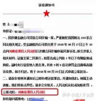 逾期催告函：如何应对、影响与解决办法全方位解析