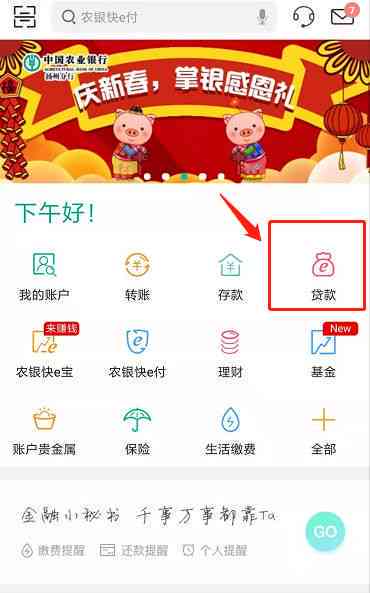 农业银行的速贷产品助业快e贷审批完成，一年后开始还款，安全性如何？