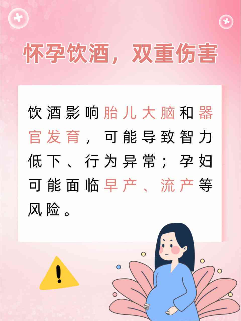 孕妇喝雪花啤酒安全吗？有哪些潜在风险和禁忌？