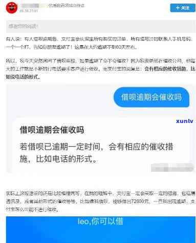 借呗逾期一个月后还会爆通讯录吗：解决方法与安全性探讨