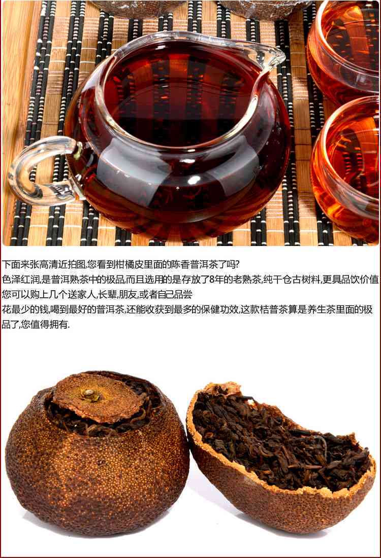 益陈皮普洱茶