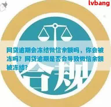 还钱逾期资金被冻结怎么办？最新解决资讯