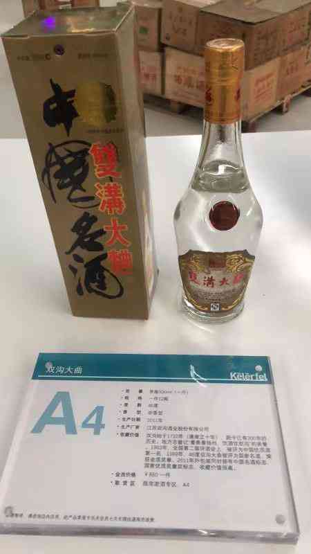 君乐酒：老酒收藏价值与市场价格分析