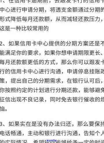 民生信用卡逾期还款4天后的后果及解决方案：了解详细影响和应对策略