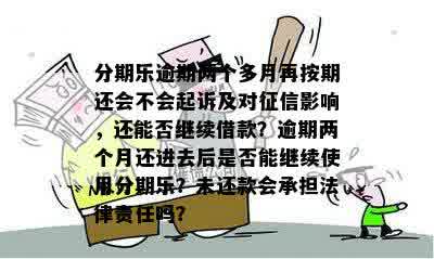 逾期快一个月：全部还款、无力偿还及可能的法律影响