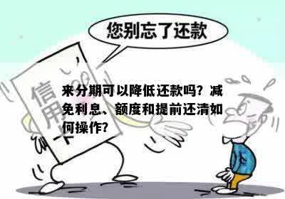 还了更低还款额怎么还扣钱？剩余部分如何处理？