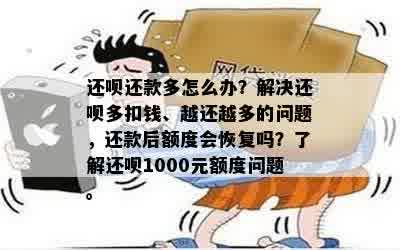 还了更低还款额怎么还扣钱？剩余部分如何处理？