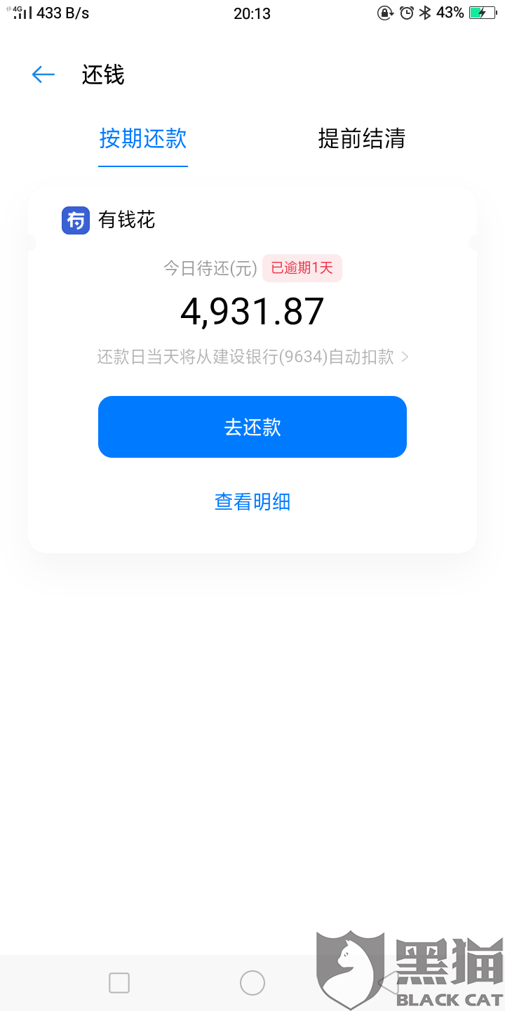 还钱逾期800块钱