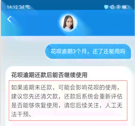 花呗逾期后已还款，但仍无法使用？了解原因及解决办法！