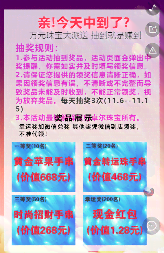 爱菲尔珠宝抽奖折扣真实性全方位解析：如何参与、中奖几率及注意事项