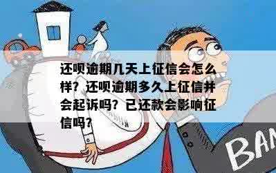 还钱逾期上报告怎么办？