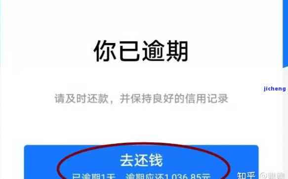 花呗忘还逾期几天有影响吗？怎么办？